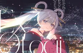 映画『超かぐや姫！』劇中曲「Ex-Otogibanashi」／ryo(supercell) 48kHz／24bit]