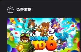 E 宝免费送游戏