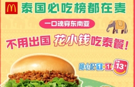 【情报】霸王茶姬50万杯免单，麦当劳上新四款泰式新品并加入1+1随心配