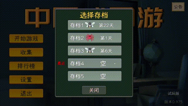 中国式网游彩票 Chinese Online Game Build...