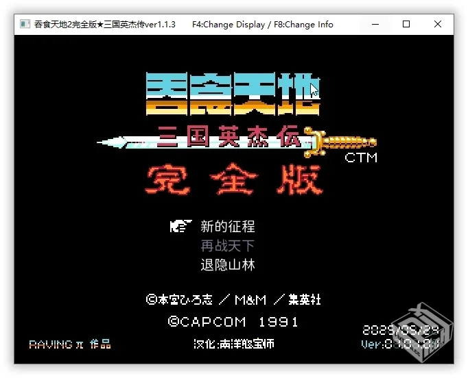 吞食天地2完全版★三国英杰传V1.1.3【自制...