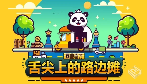 商业奇才 舌尖上的路边摊|官方中文|Build.1...