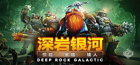 深岩银河 Deep Rock Galactic v1.39.120607...