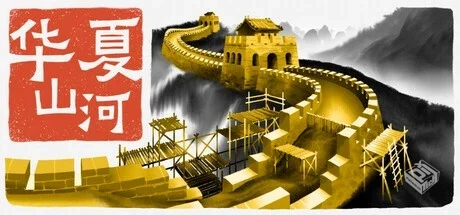 华夏山河 v1.0.0（Chinese Frontiers）免安...