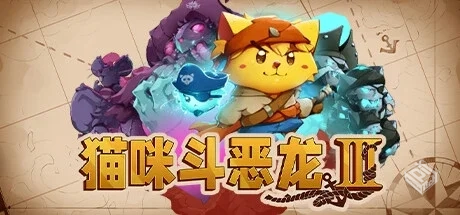 猫咪斗恶龙3 PC/手机双端 v1.4.2（Cat Ques...