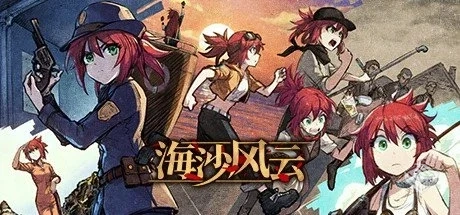 海沙风云 v1.1.3【Far Away】免安装中文版...
