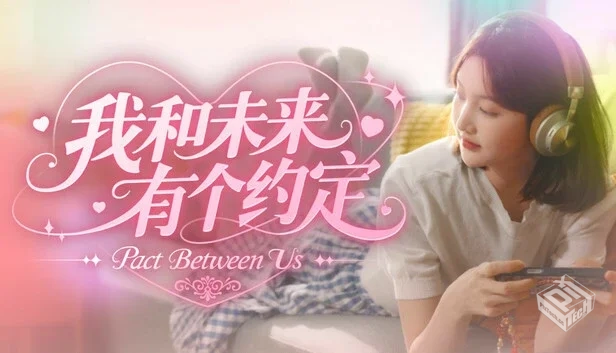 我和未来有个约定|豪华中文|时光未晚,你仍...