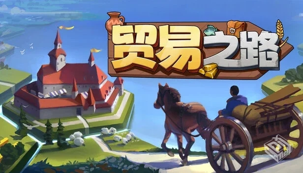 贸易之路 Let Them Trade|官方中文|Build.1...