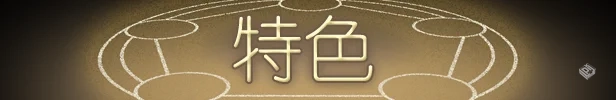 【黑暗中的仪式】官方中文 解压即玩...