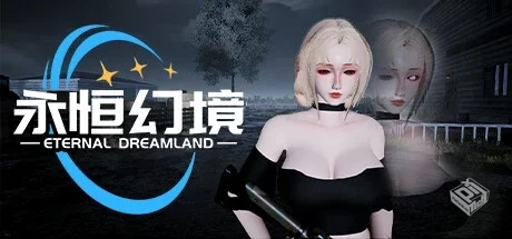 永恒幻境 Eternal Dreamland Build.1379057...