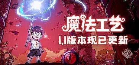 魔法工艺 v1.1.16 送修改器【Magicraft】免...