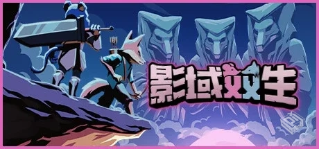 影域双生：双人幸存者 v0.2.1764（Shadowki...