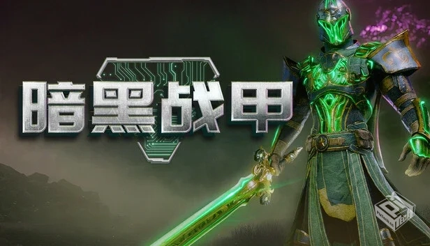 暗黑战甲|官方中文|Build.19317226|解压即...