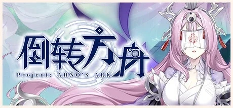 倒转方舟 v0.2.1069（Project: AHNO’s Ark...