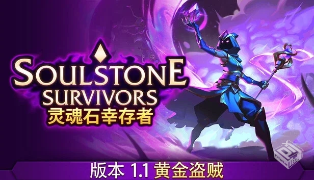 灵魂石幸存者|v1.1f|官方中文|解压可玩...