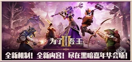 为了吾王2中文学习版v1.7.13【7.23更新...