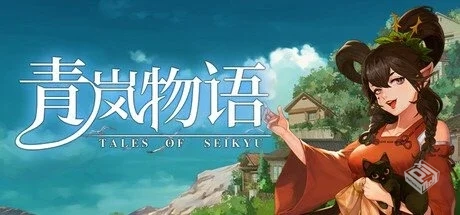 青岚物语 v0.2.51【Tales of Seikyu】免安...