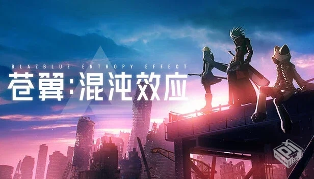 苍翼 混沌效应 v1.0.6.117505.0 免安装中文...