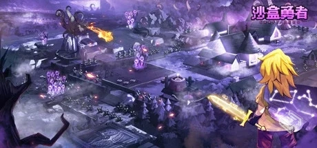 【沙盒勇者】v122 官方中文 解压即玩...