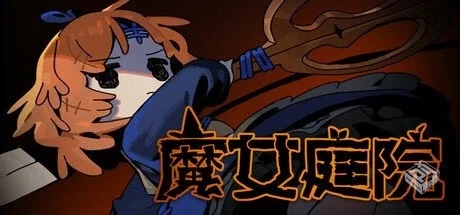 魔女庭院 v0.7.0【Garden of Witches】免安...