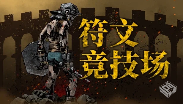 符文竞技场|官方中文|Build.19351586-狂野...