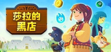 莎拉的黑店 v0.5.250411【Dungeon Inn】免...
