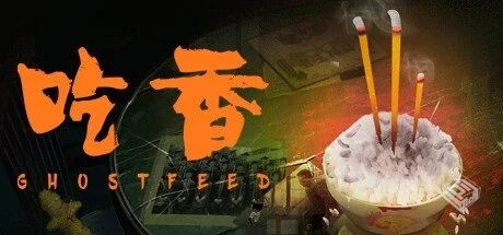 吃香 Build 12769301【Ghost Feed】免安装...