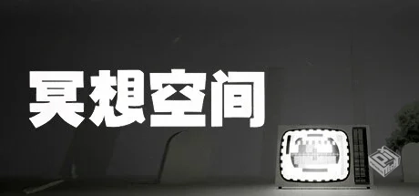 冥想空间（Moksha Space）免安装中文版...