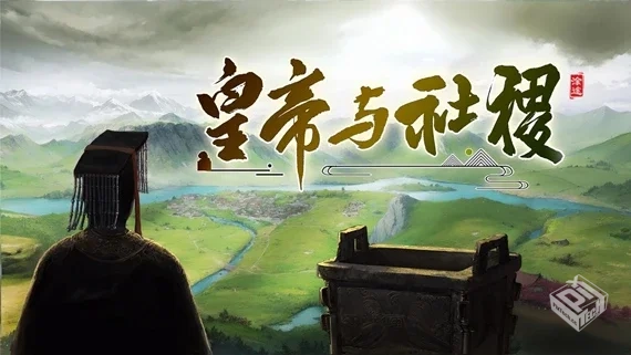 皇帝与社稷|中字-国语|Build.19367550-威仪...