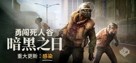 勇闯死人谷:暗黑之日 v0.5.1.13033 送修改...