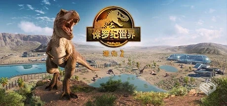侏罗纪世界:进化 2/Jurassic World Evoluti...