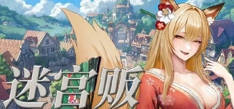 迷宫贩~魔王城的开店还债之旅~ Build.17509...