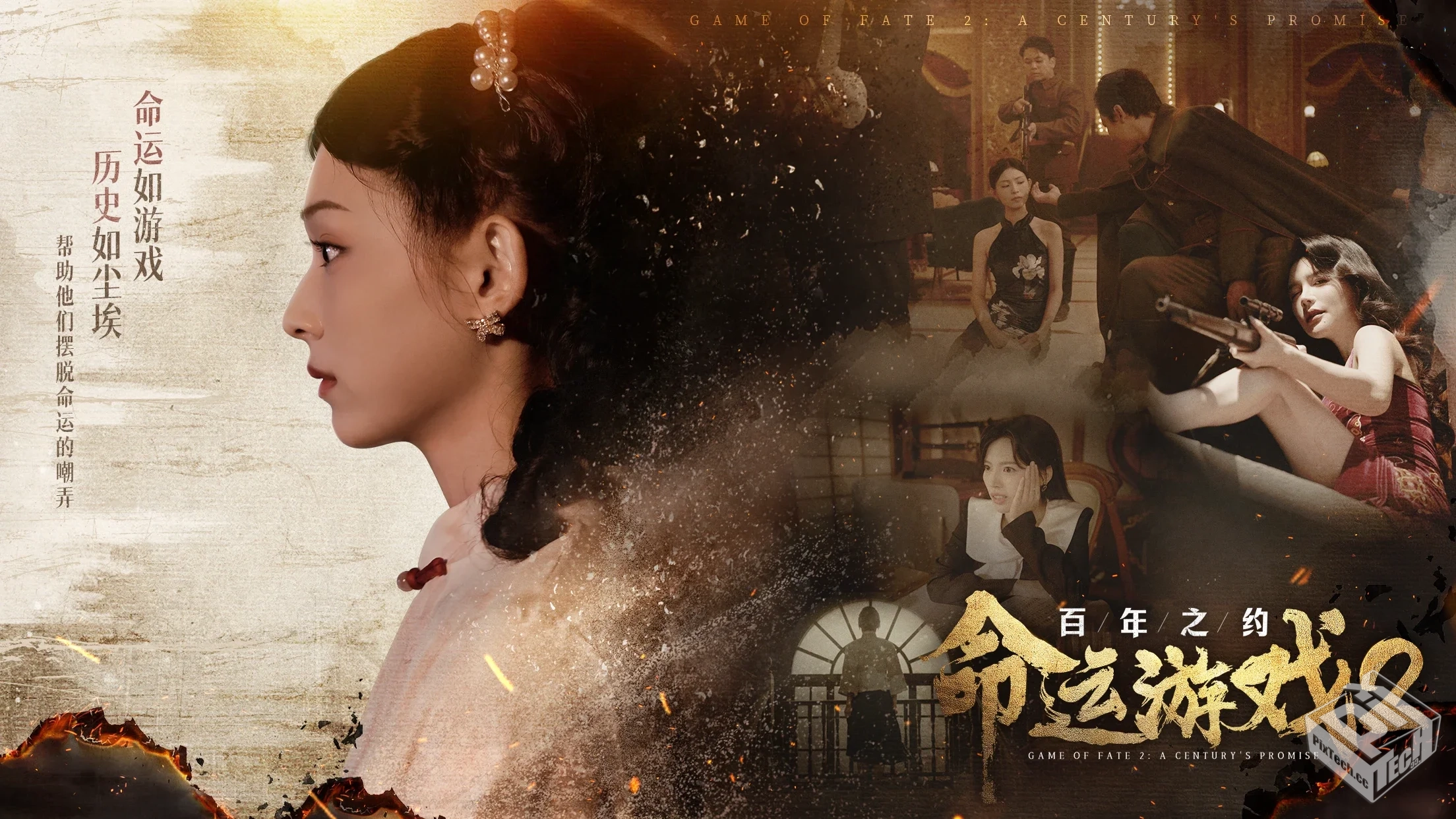 命运游戏2:百年之约 v1.0.0 免安装中文版...