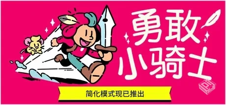 勇敢小骑士中文学习版v1.50.18【7.9更新...