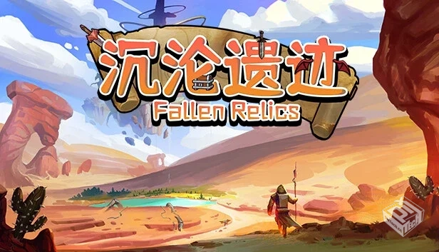 沉沦遗迹|官方中文|Build.19304491|解压即...