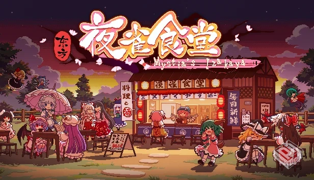 东方夜雀食堂/Touhou Mystia’s Izakaya v4...