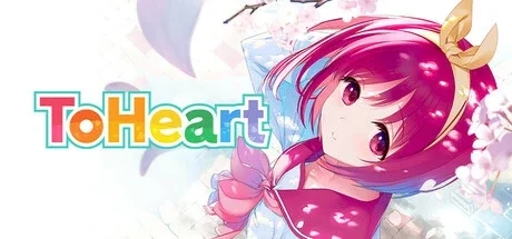 【aquaplus】To Heart重制版