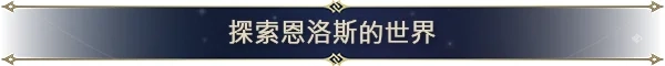 【魔法门之英雄无敌:上古纪元】官方中文 解...