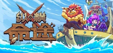 纵横命途 Cross Blitz v0.15.4 免安装中文...