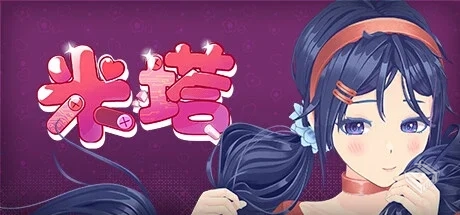 米塔 v0.93L PC/手机双端 全MOD+全服装+鼠...