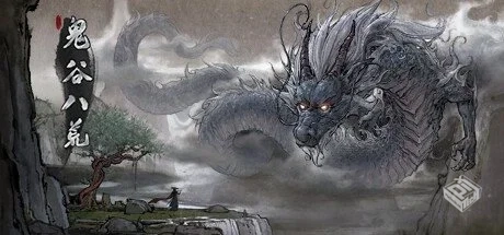 鬼谷八荒 v1.2.111.259 送修改器【Tale of ...