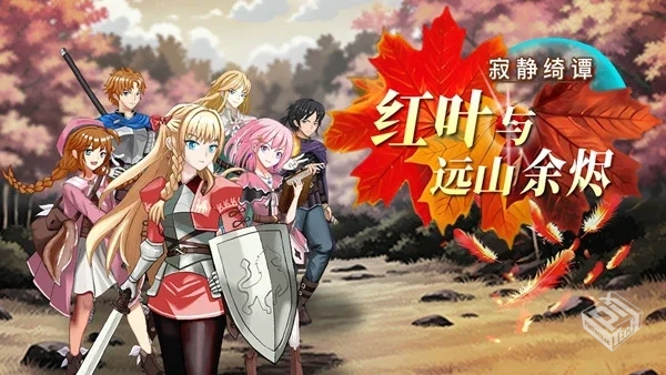 寂静绮谭 红叶与远山余烬|官方中文|Build.1...