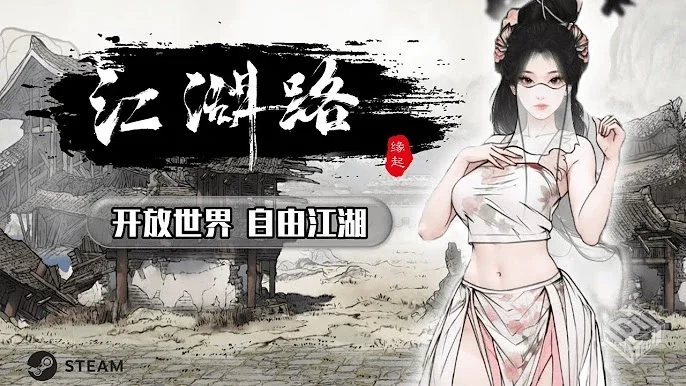 刀剑江湖路|v1.0.1.2+全DLC|官方中文|解压...
