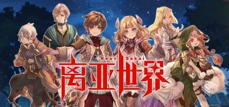 离亚世界（Elrentaros Wanderings）免安装...