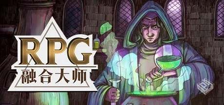 融合大师：RPG（RPG Alchemy）免安装中文版...