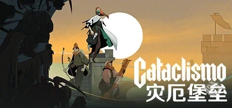 灾厄堡垒/Cataclismo v0.18.0.26.202|容量6...