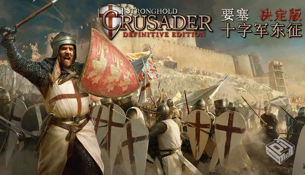 要塞十字军东征 决定版|官方中文|Build.192...