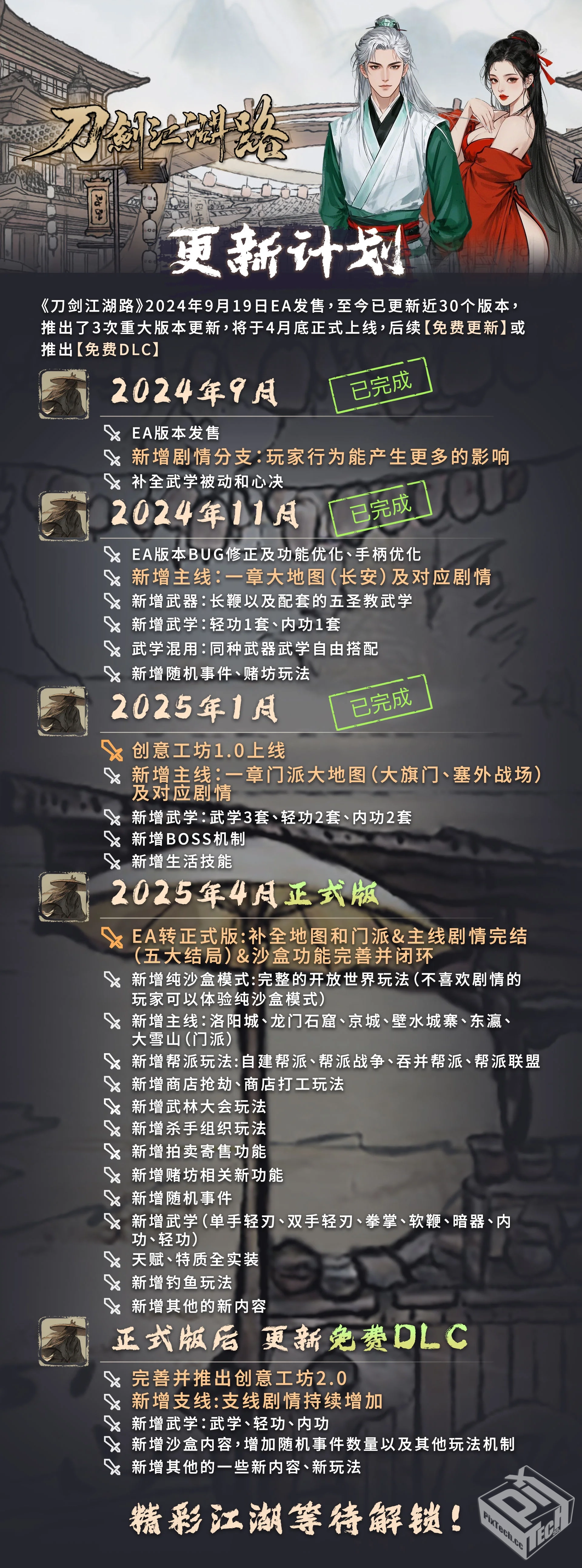 【刀剑江湖路】 7月最新 v1.0.1.1S+ 官方中...