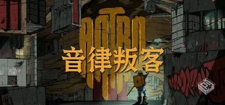 音律叛客【Antro】免安装中文版【3.7 GB】...