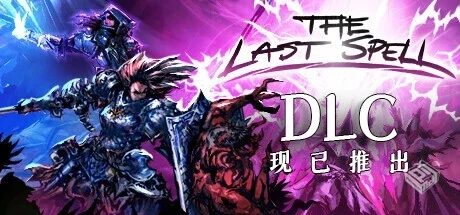 最后的咒语 v1.2.18.7 送修改器（The Last ...